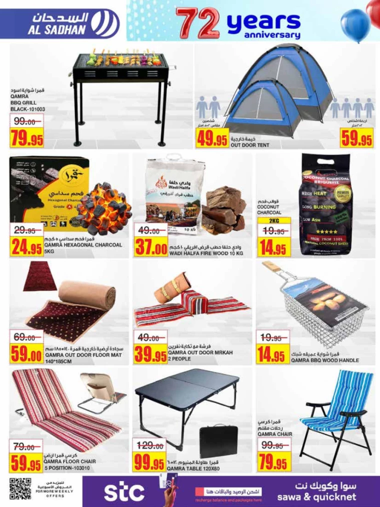 al-sadhan-offers-december-18-2024-31