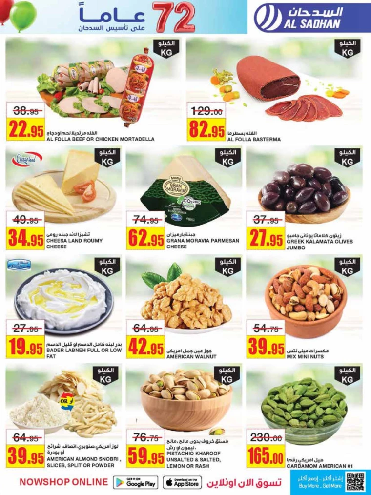 al-sadhan-offers-december-18-2024-4