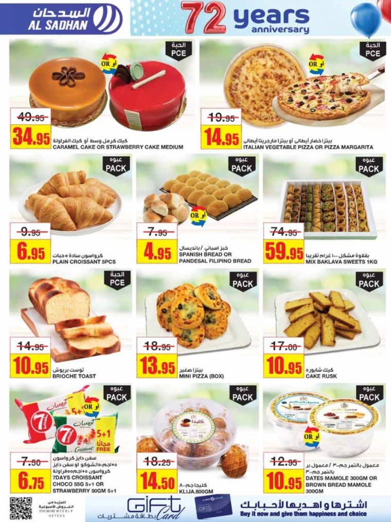 al-sadhan-offers-december-18-2024-5