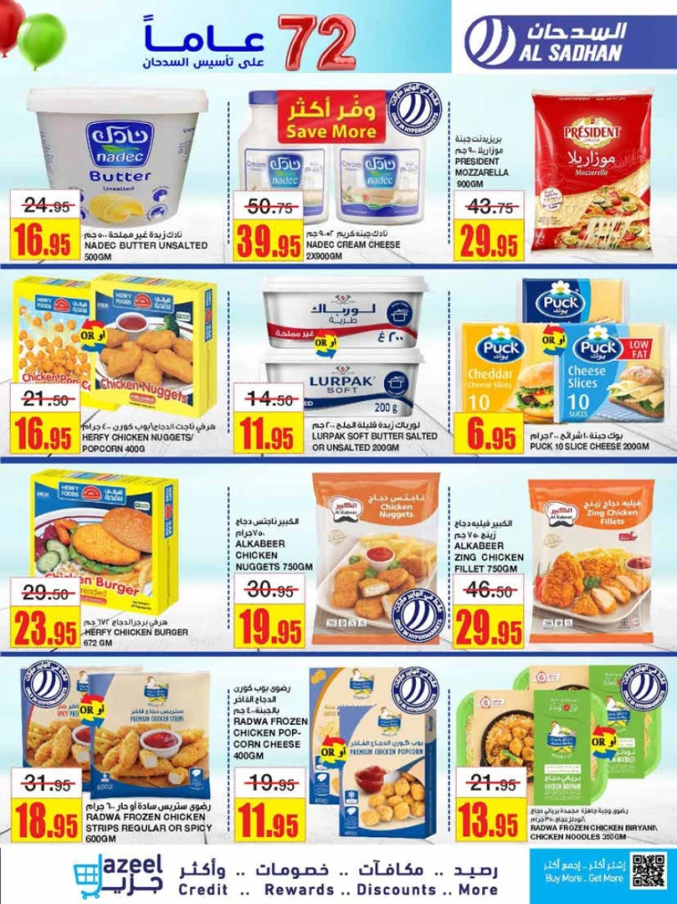 al-sadhan-offers-december-18-2024-8