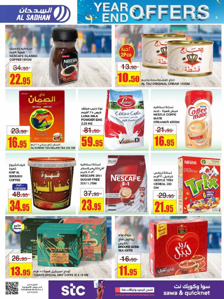 al-sadhan-offers-december-25-2024-17