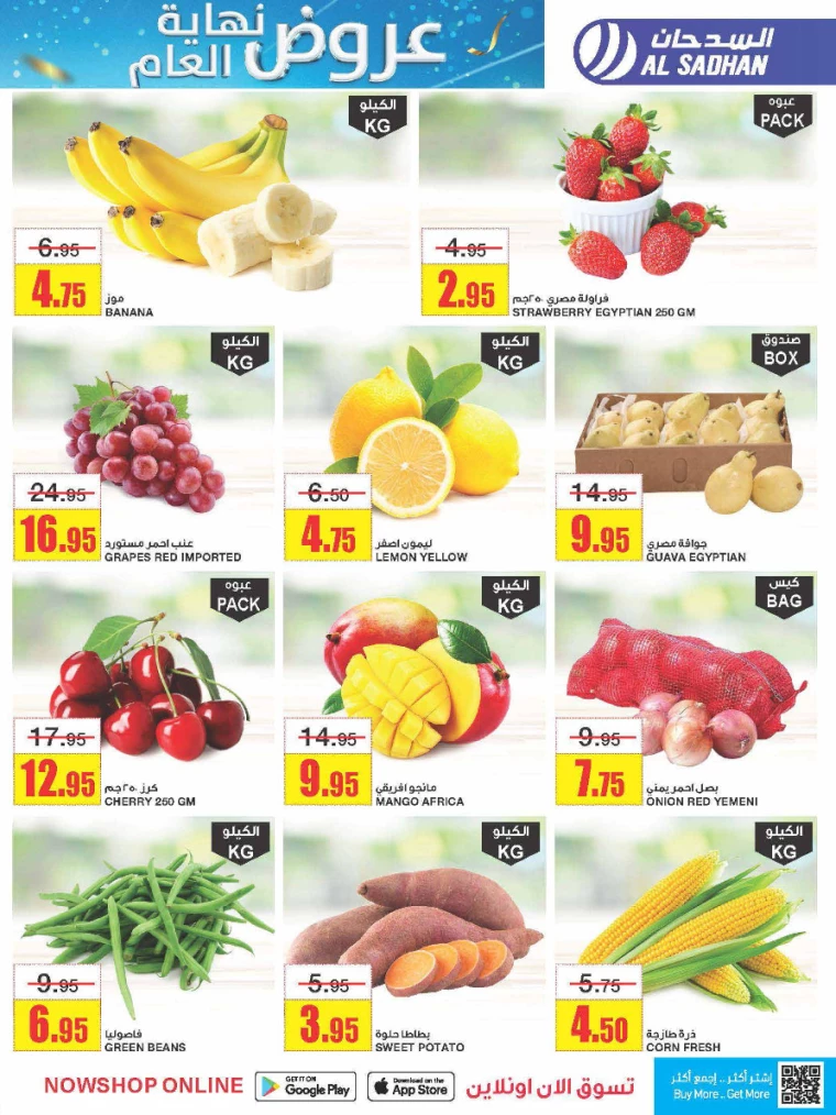 al-sadhan-offers-december-25-2024-2