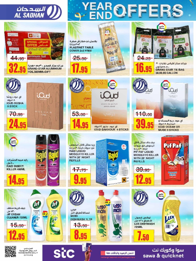 al-sadhan-offers-december-25-2024-27