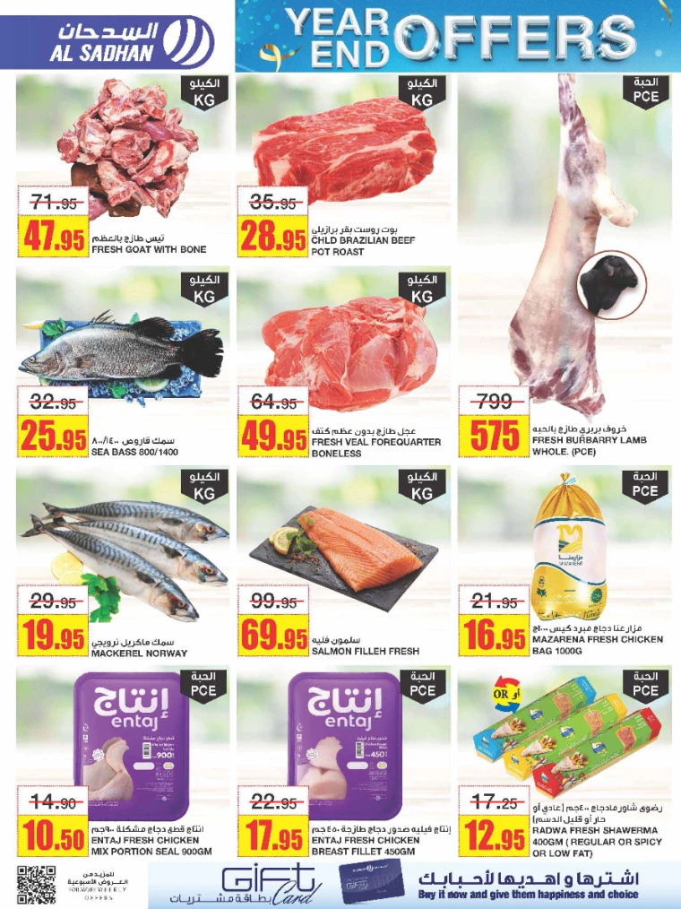 al-sadhan-offers-december-25-2024-3