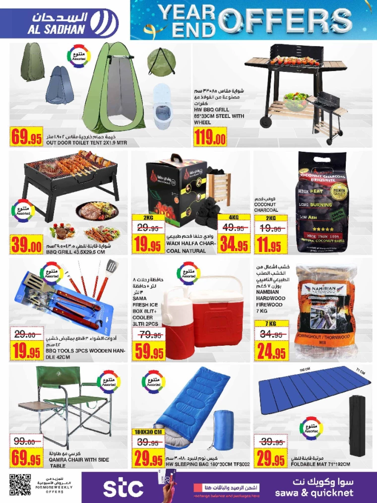 al-sadhan-offers-december-25-2024-31