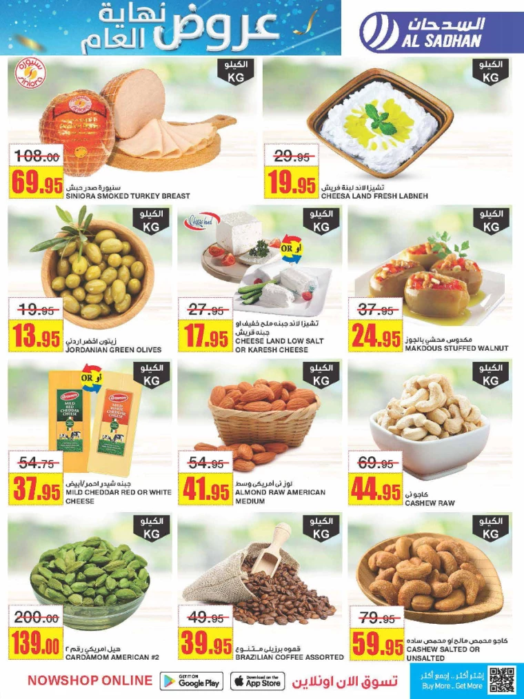 al-sadhan-offers-december-25-2024-4