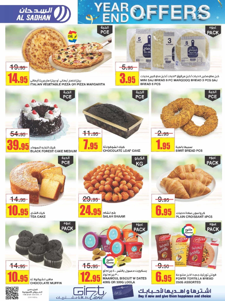 al-sadhan-offers-december-25-2024-5