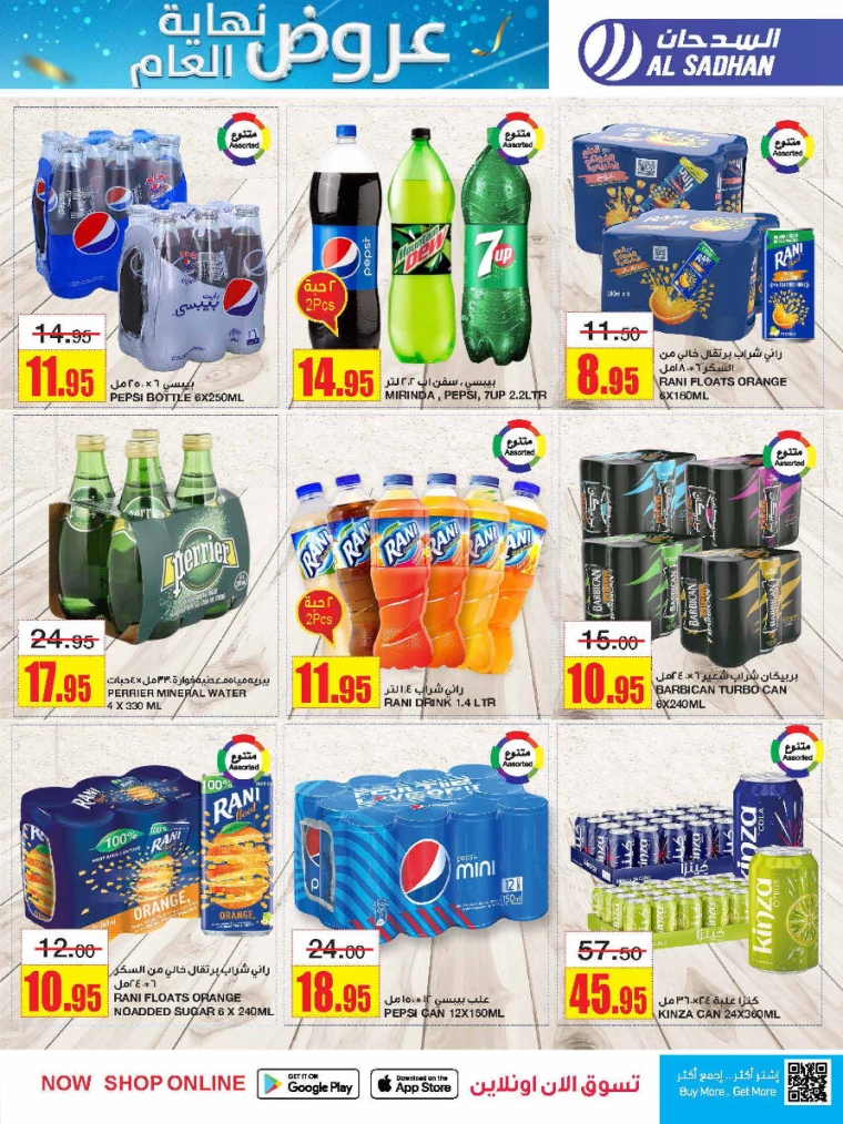 al-sadhan-offers-december-25-2024-6