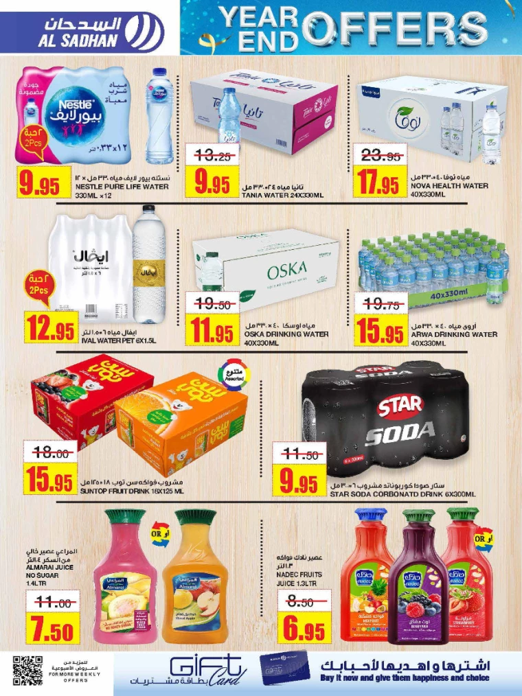 al-sadhan-offers-december-25-2024-7