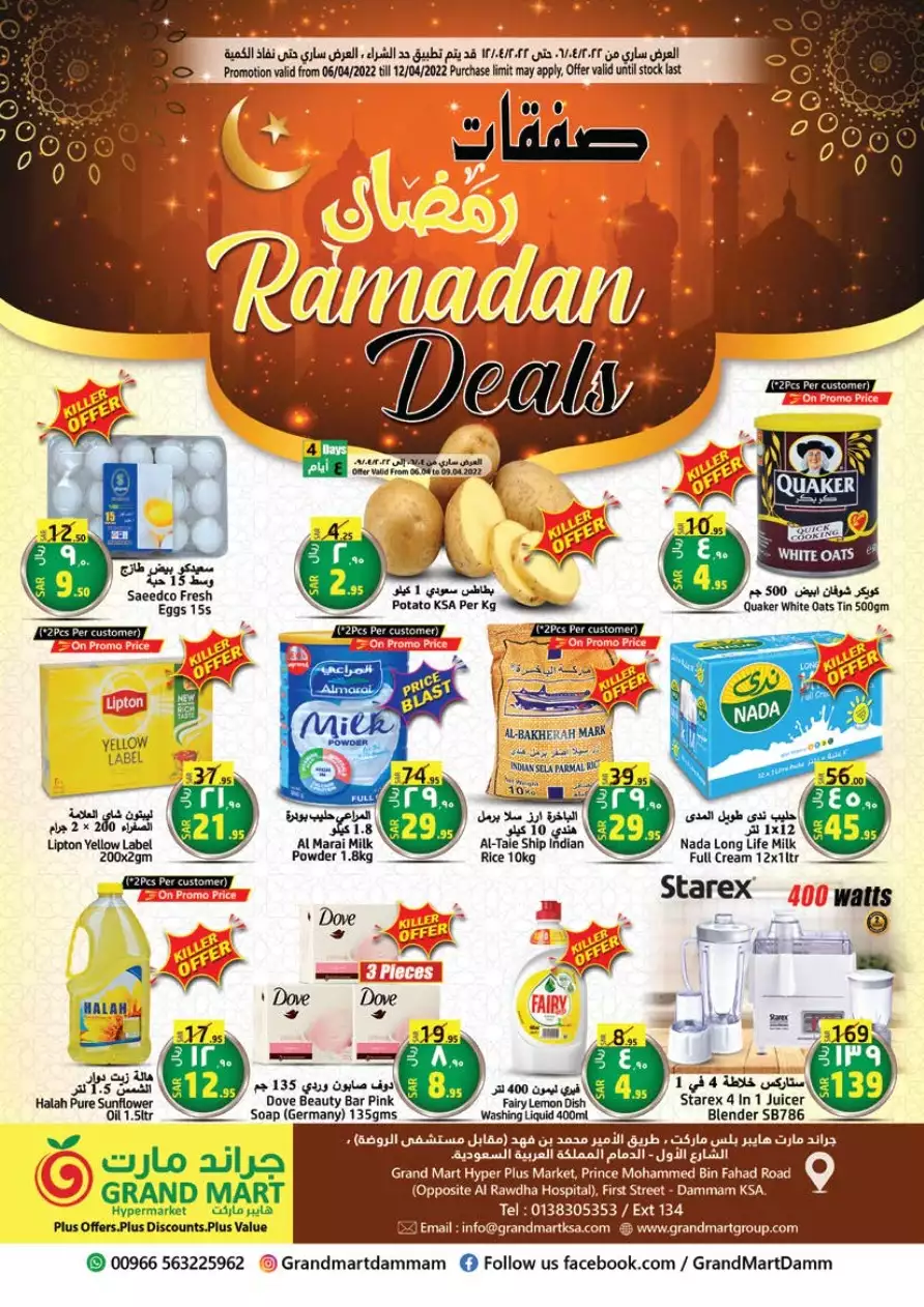 صفقات رمضان 6 أبريل - جراند مارت