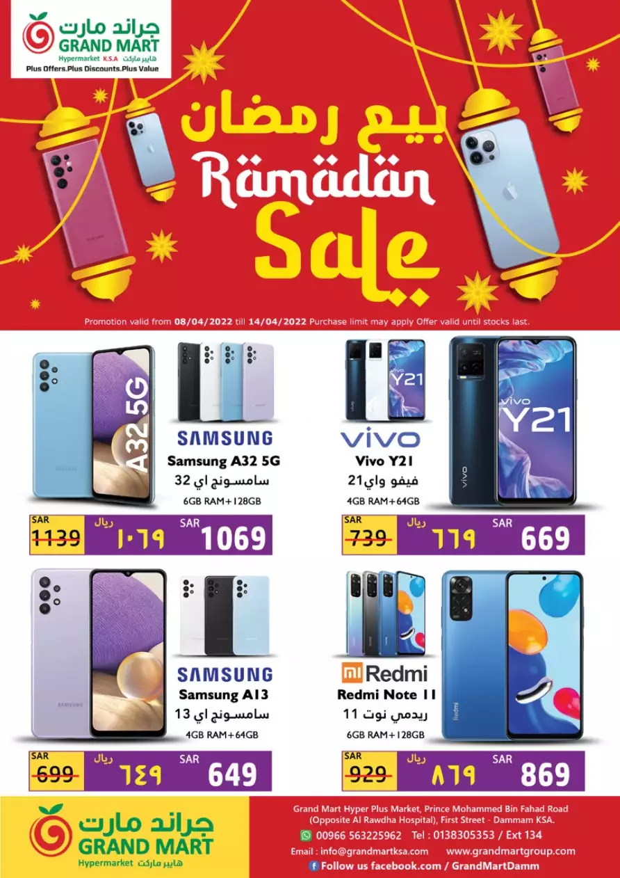 بيع رمضان 8 أبريل - جراند مارت