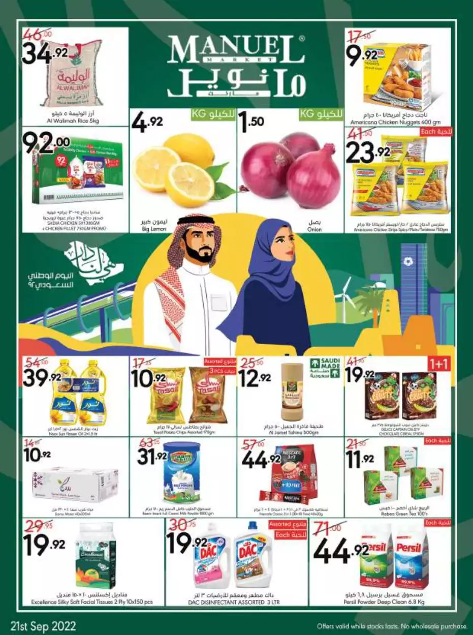 عروض خاصة 27 سبتمبر - مانويل ماركت الرياض