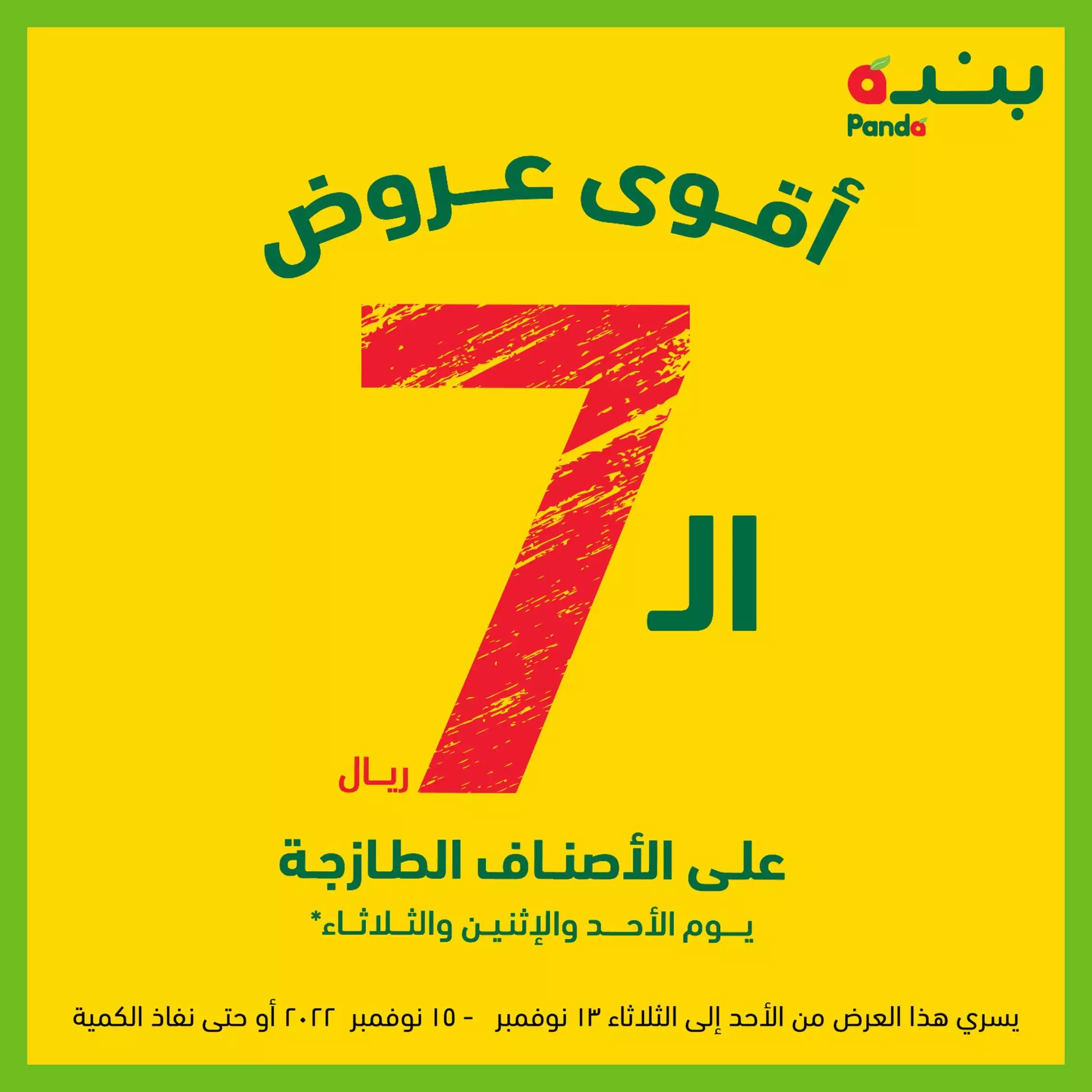 عروض كبرى 11 أكتوبر - المدينة