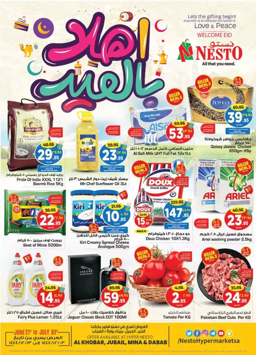 العروض الكبرى 1 نوفمبر - العثيم الرياض