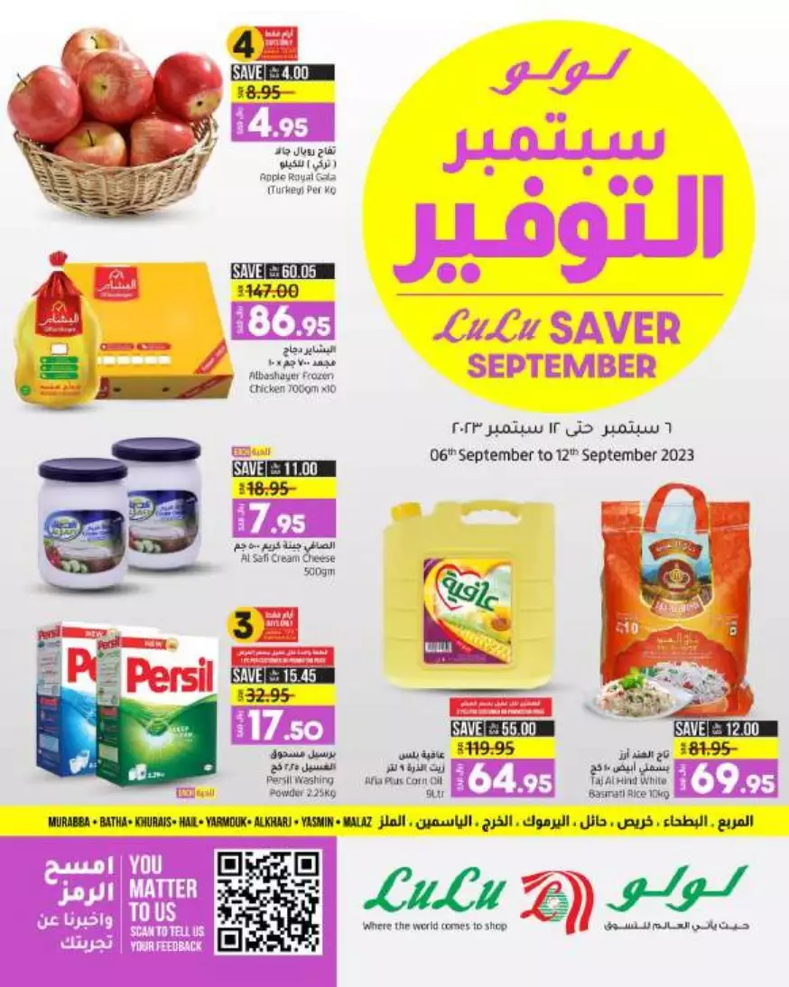 سبتمبر التوفير 6 سبتمبر - لولو الرياض