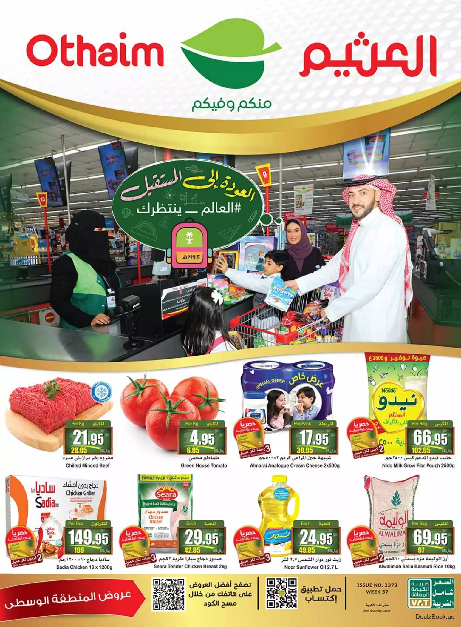 عروض الأسبوع 6 سبتمبر - العثيم الرياض
