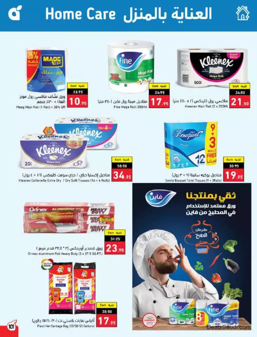 أفضل العروض 27 سبتمبر - بندة
