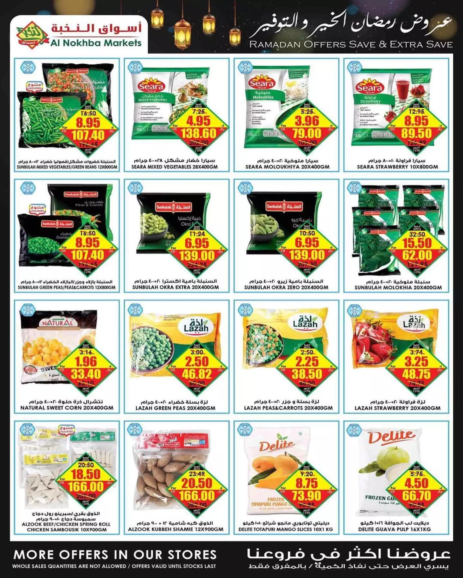 ramadan offers 26 march - al-nakheel