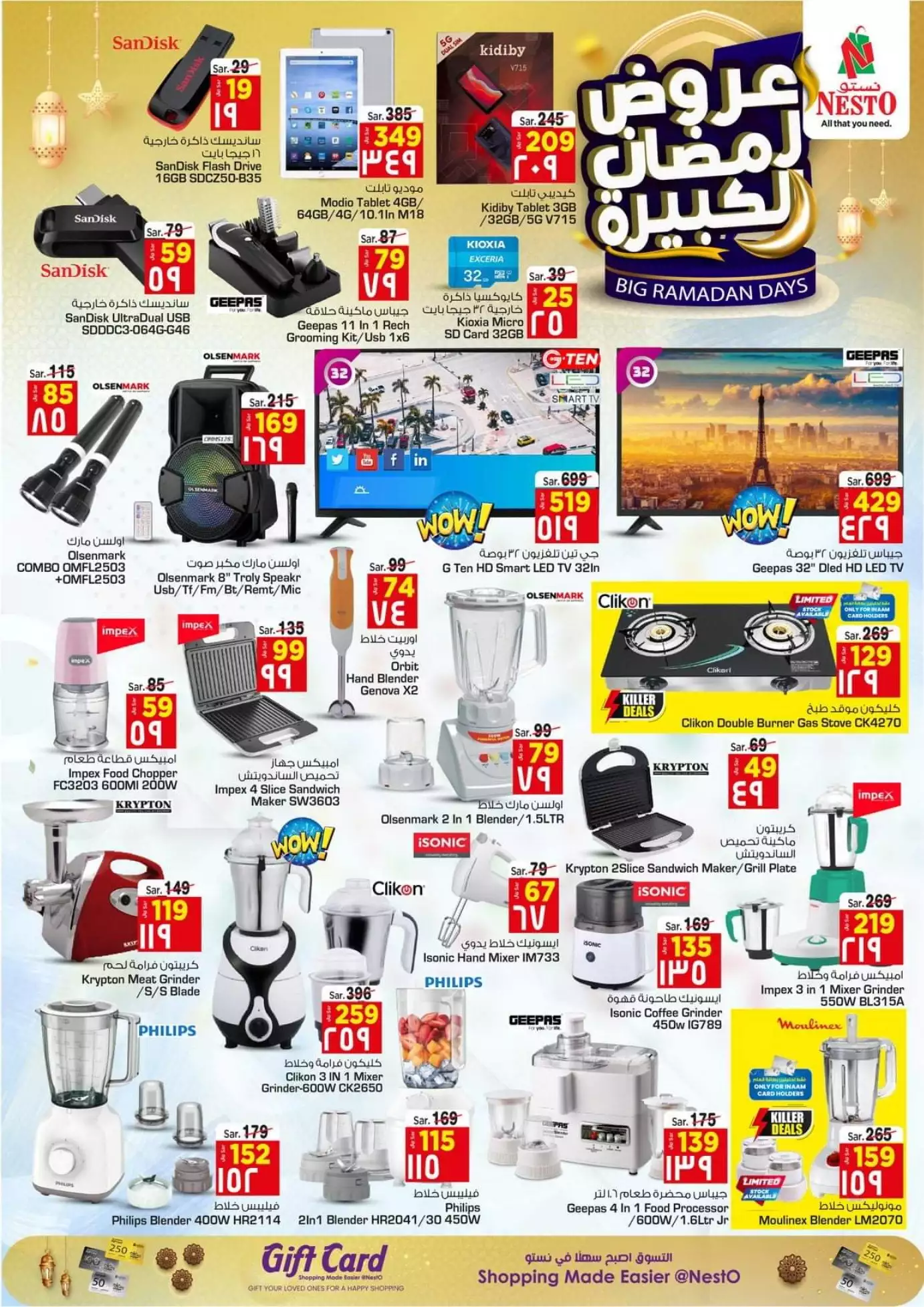 great ramadan offers 27th march - nesto shaqra, ar-rass, and al-majmaah