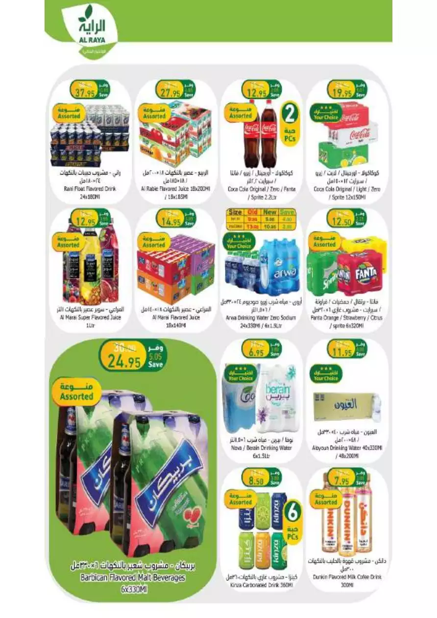 special offers july 5 - al-raya