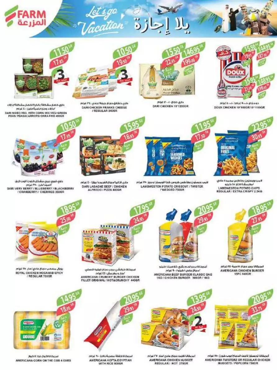 weekly offers july 5 - mazraa markets jeddah