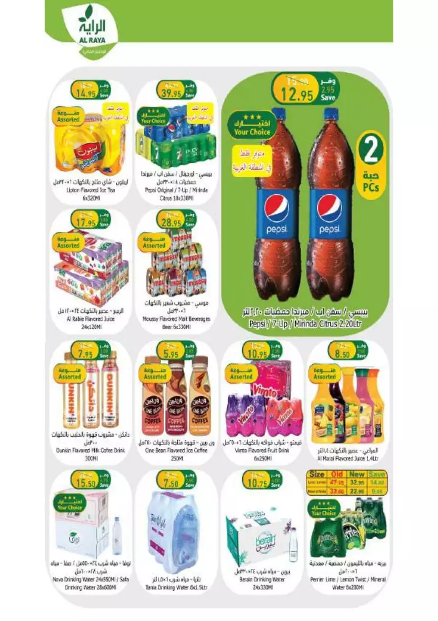 best offers july 12 - al-raya