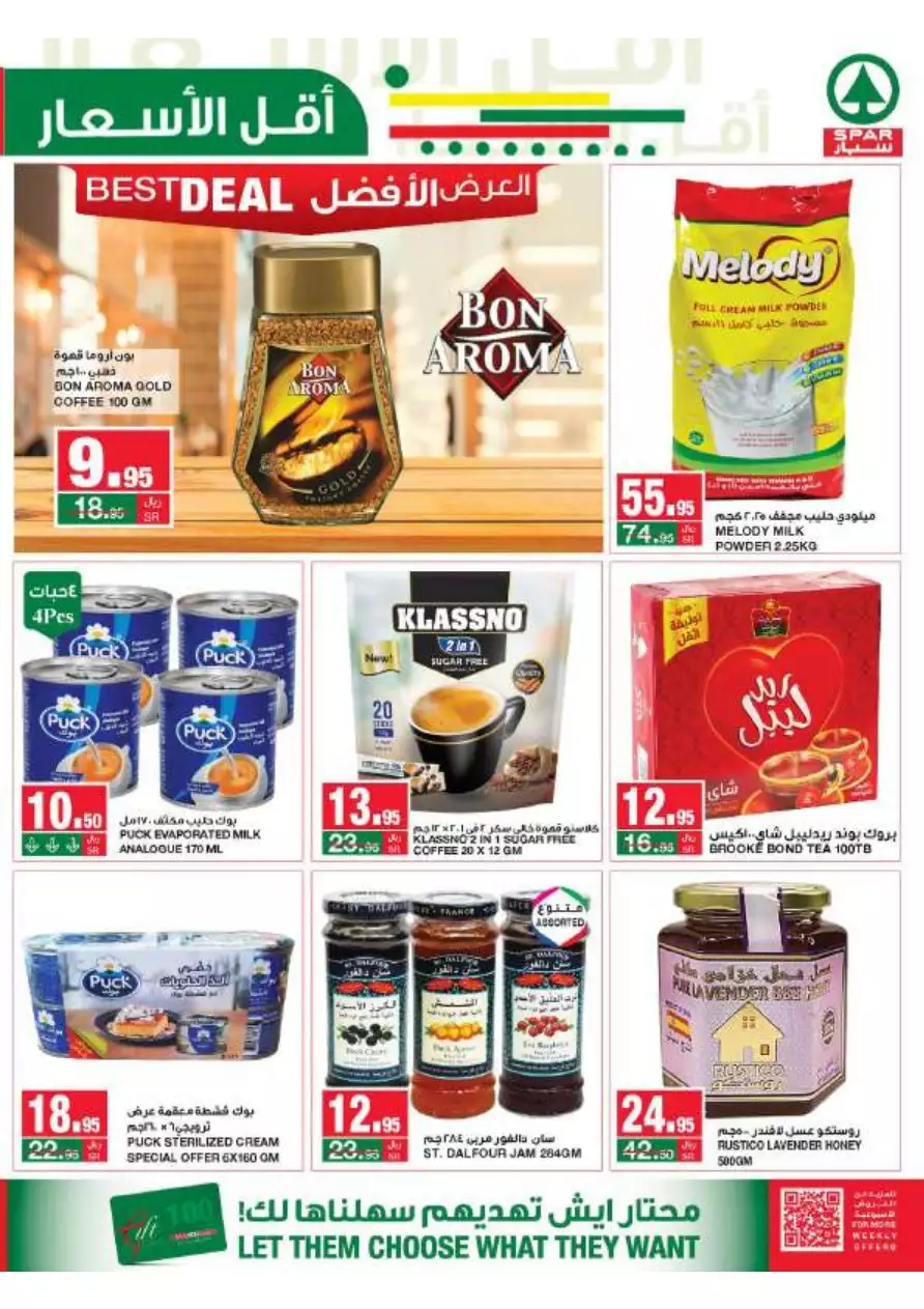 lowest prices 12 july - spar