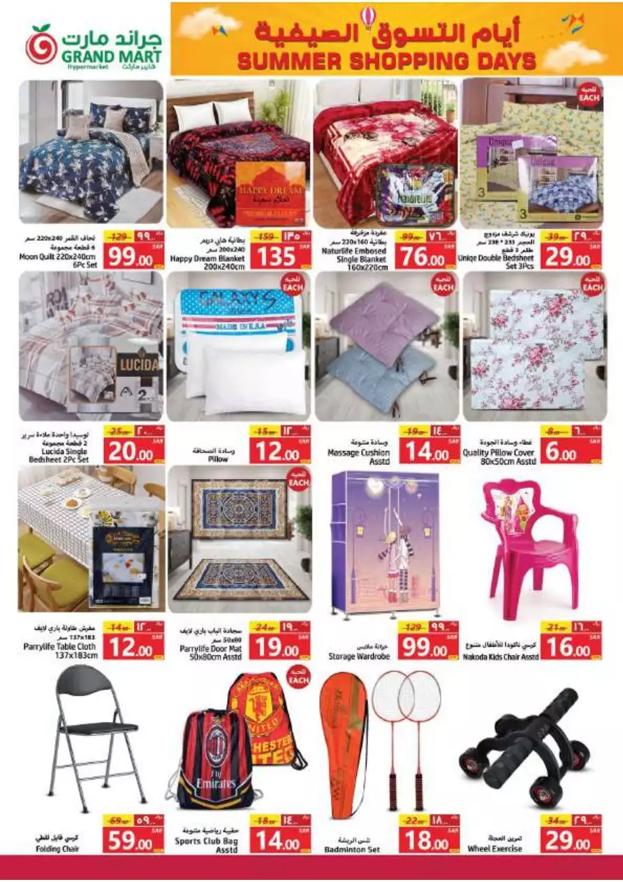 summer shopping days 12 july - grand mart