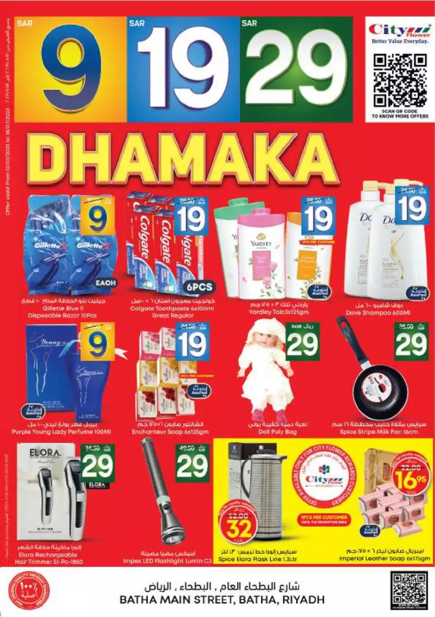 unbelievable deals on july 12 - city flower riyadh