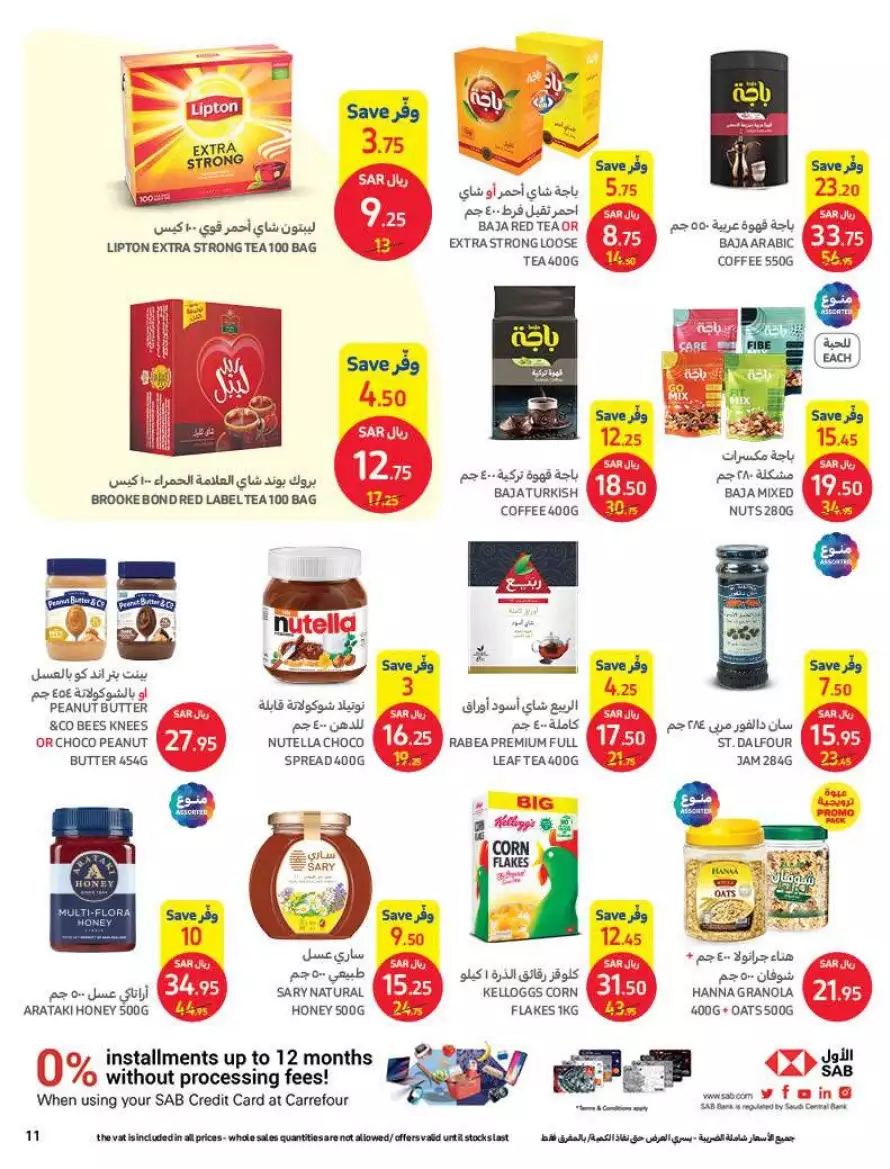 summer offers 12 july - carrefour