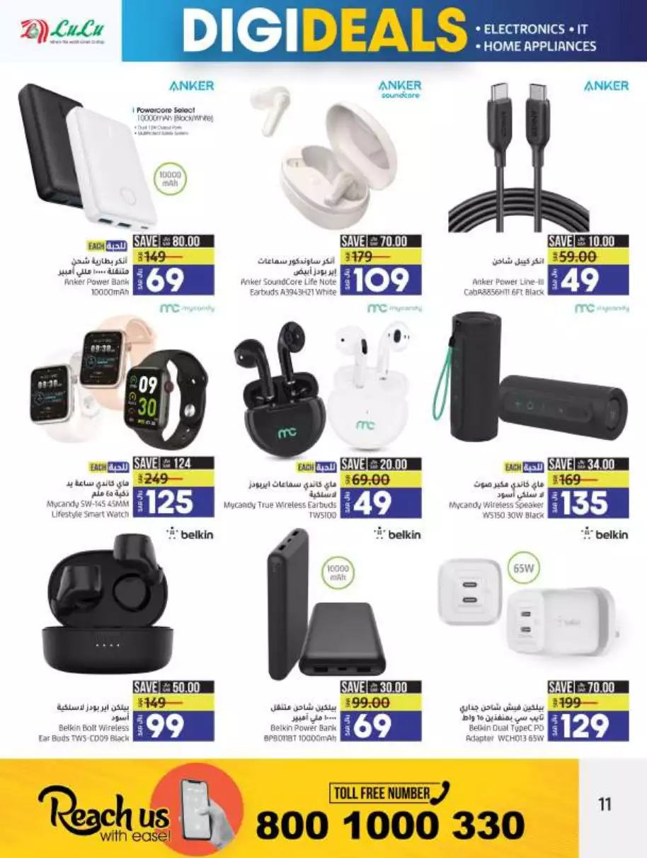 technology deals july 16 - lulu jeddah & tabuk