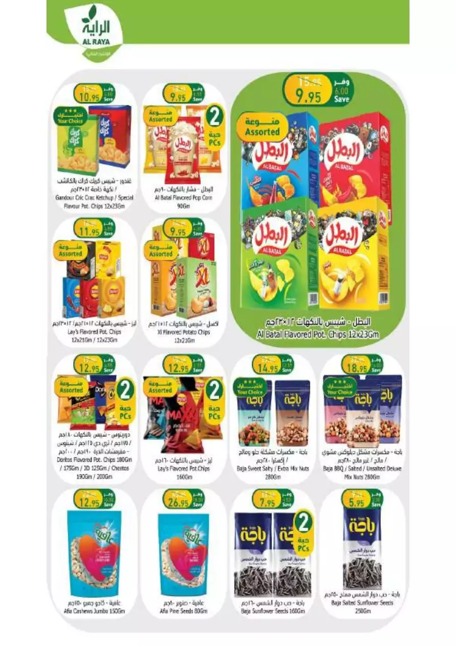 weekly offers 19 july - al-raya