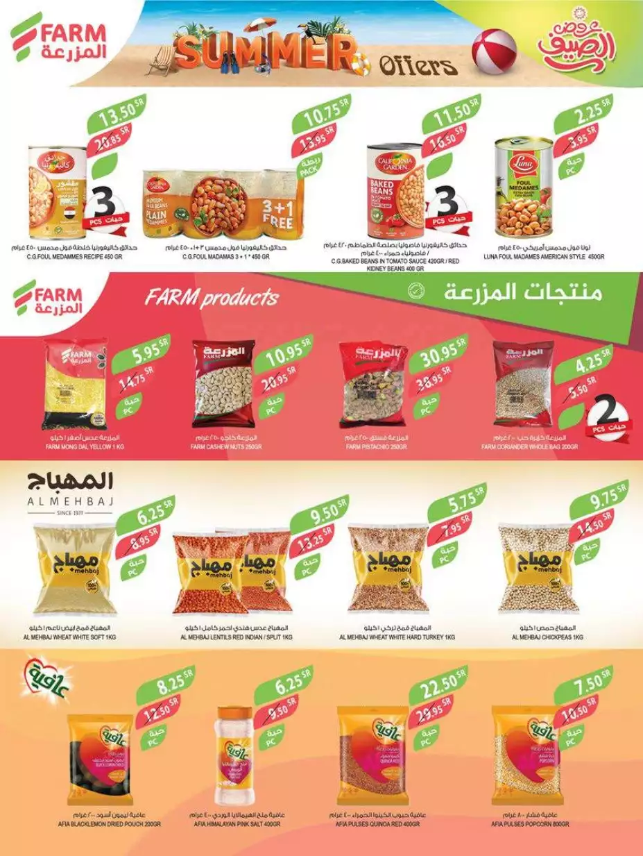 summer offers july 19 - al mazraa markets riyadh