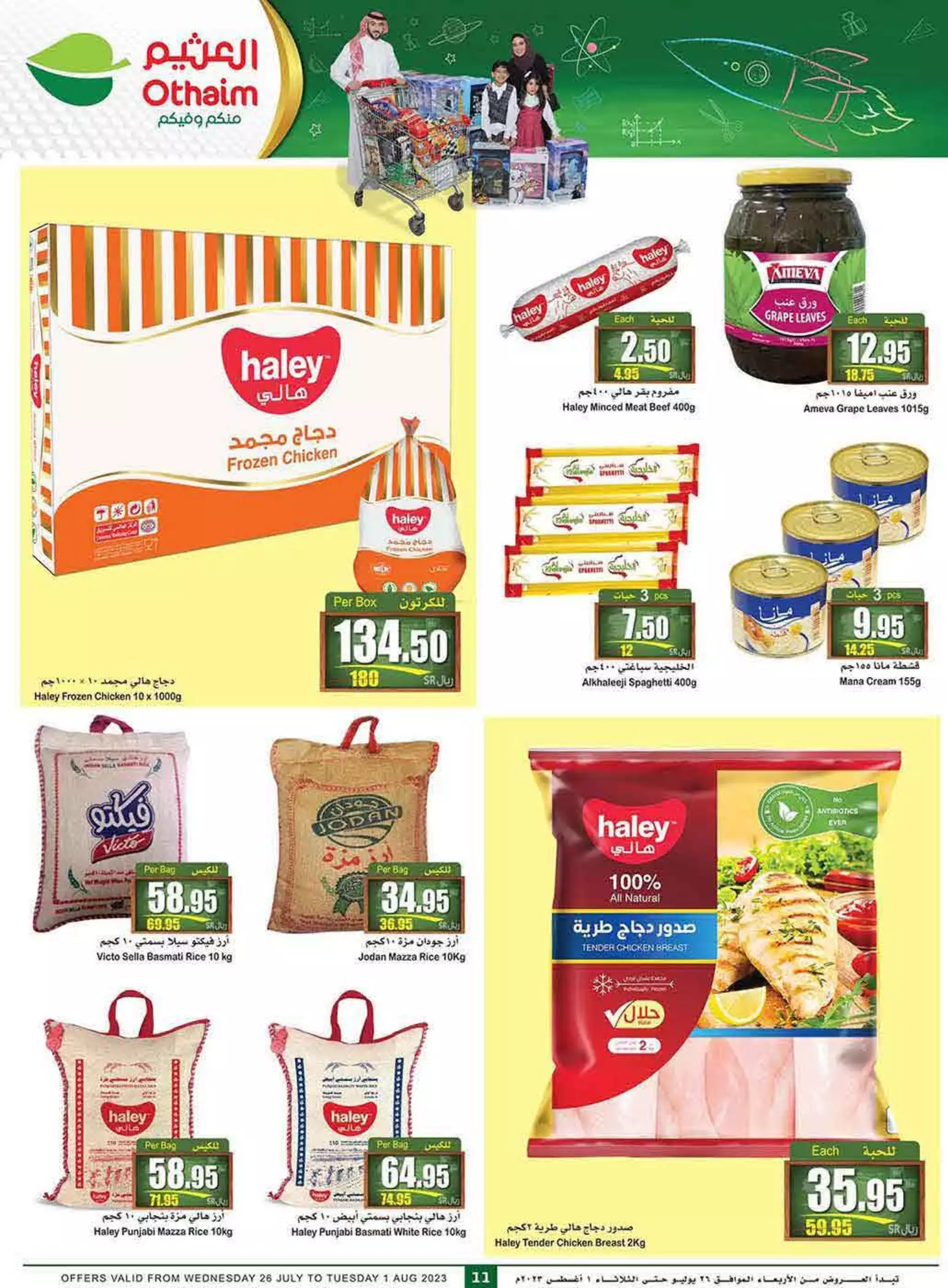 offers of the week 26 july - al othaim riyadh