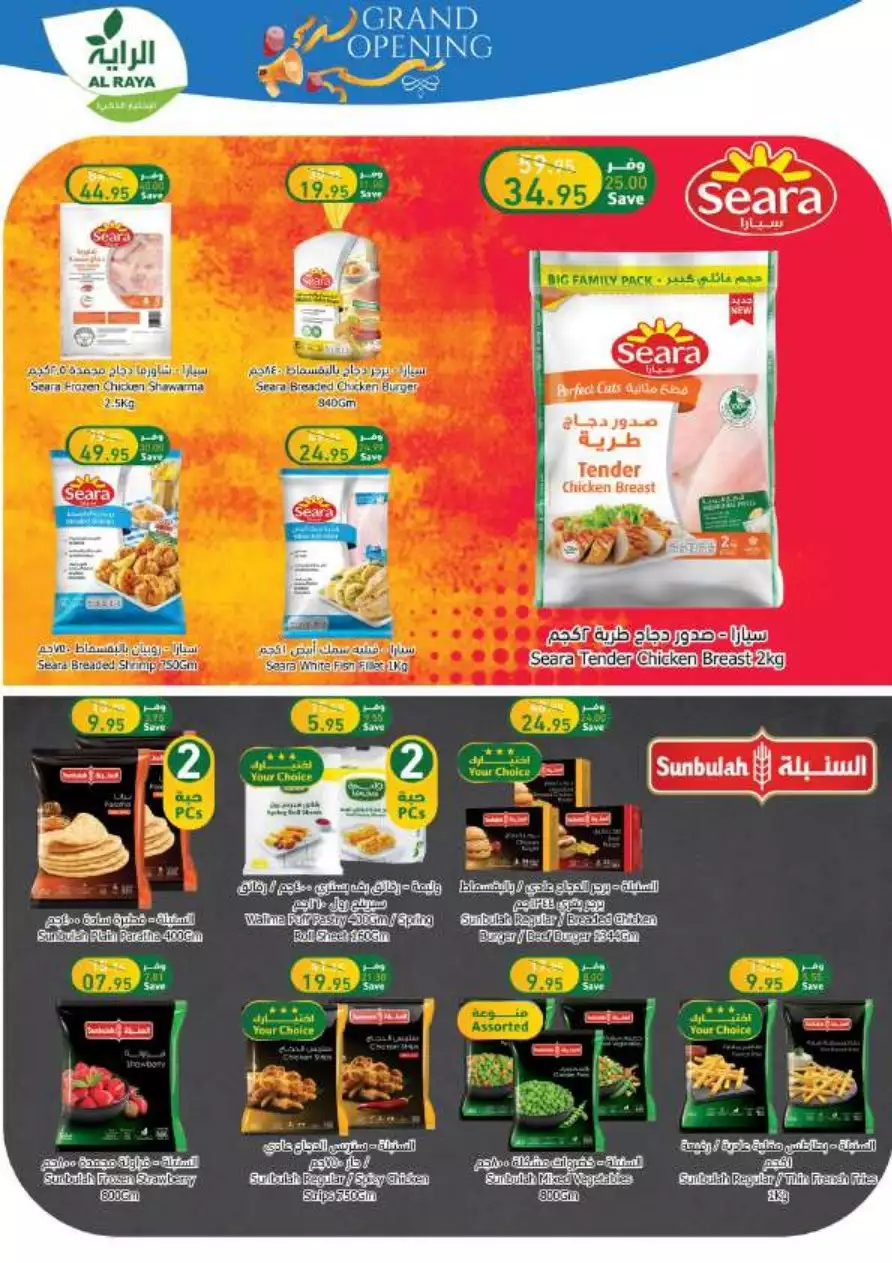 end of month offers 26 july - al-raya