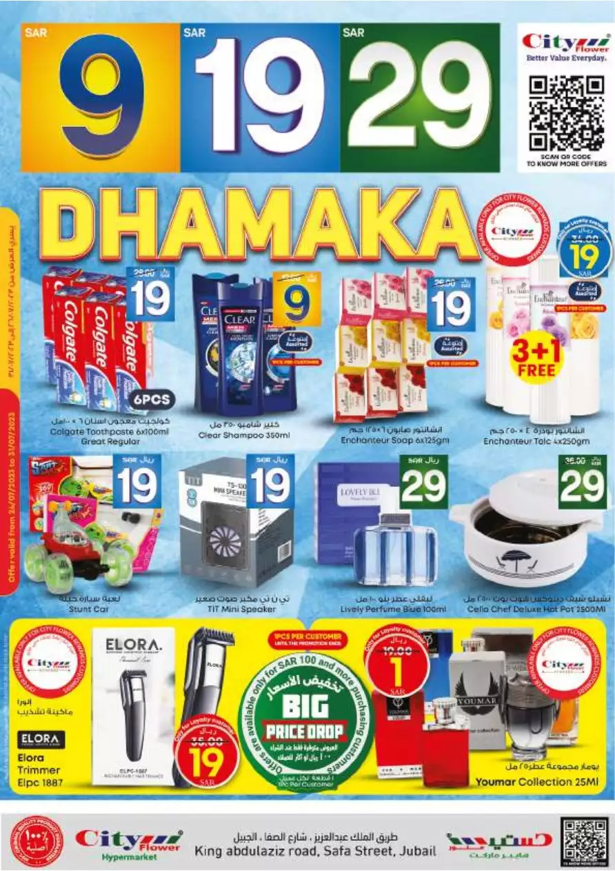massive deals on july 26 - city flower al jubail