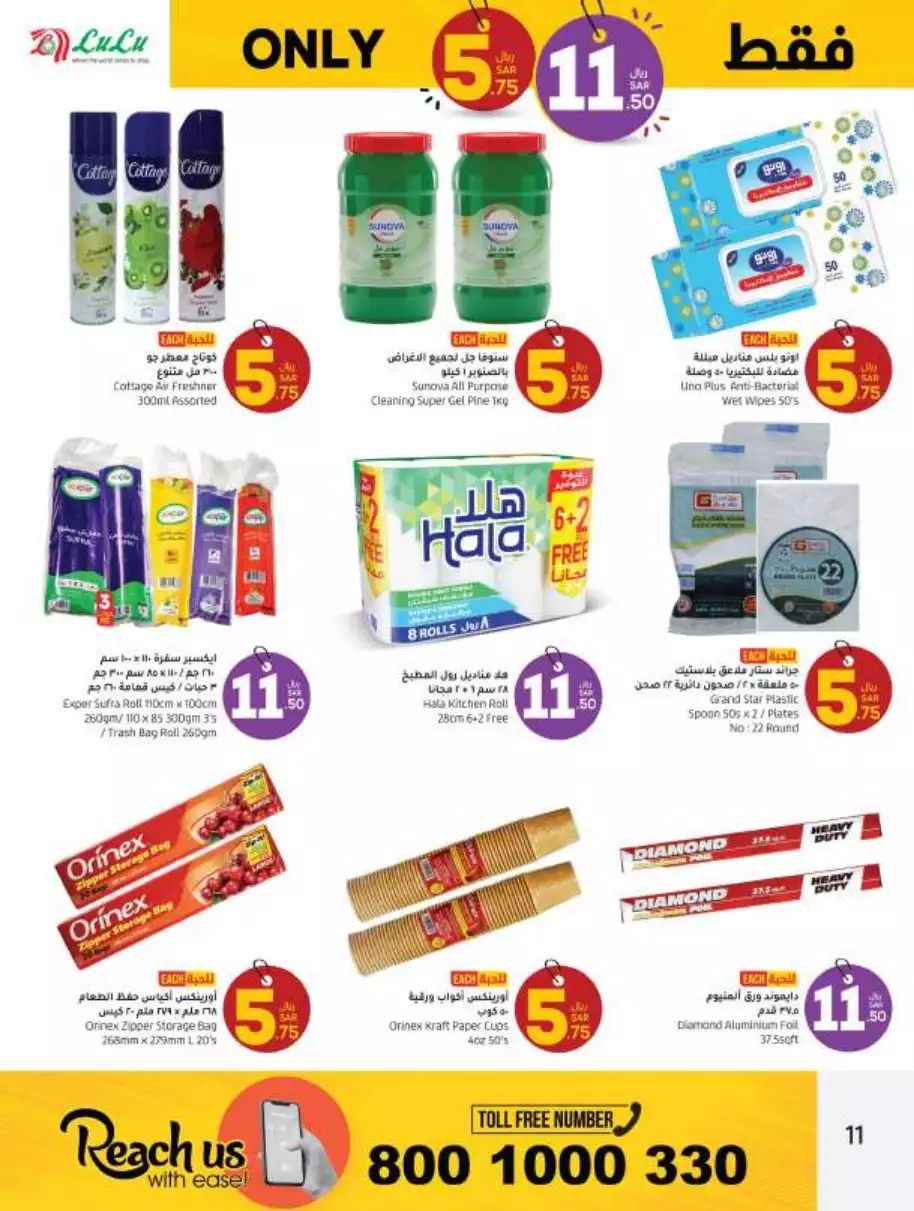 great offers on august 23 - lulu jeddah & tabuk