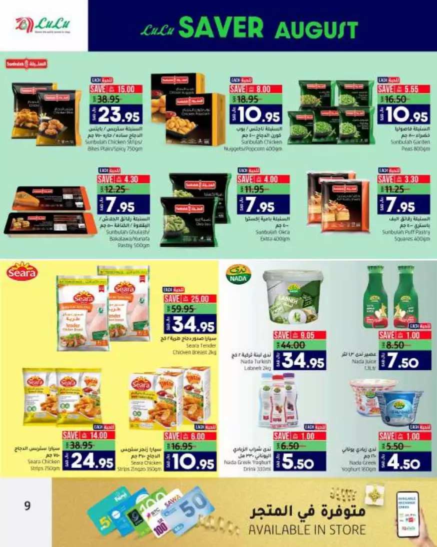 big deals august 23 - lulu riyadh