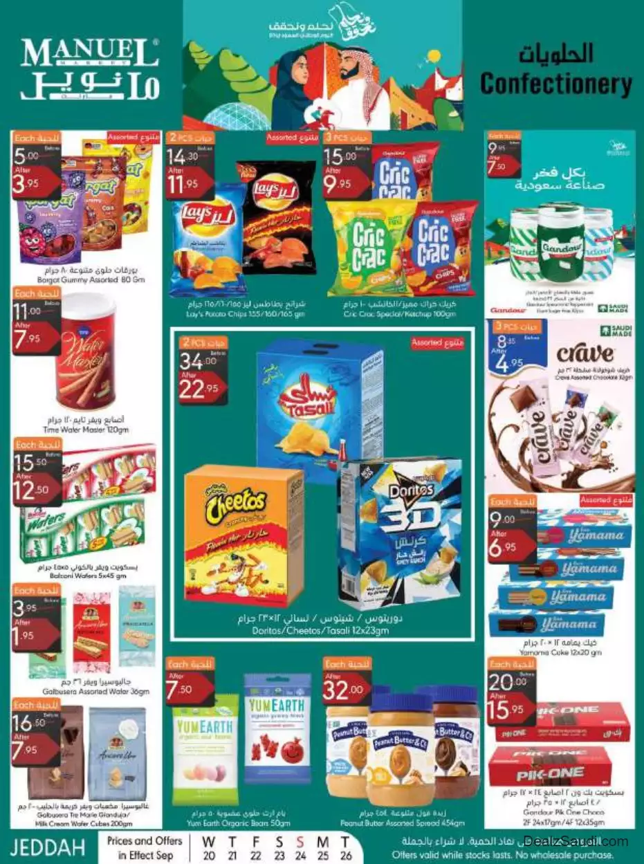 national day offers september 20 - manuel jeddah