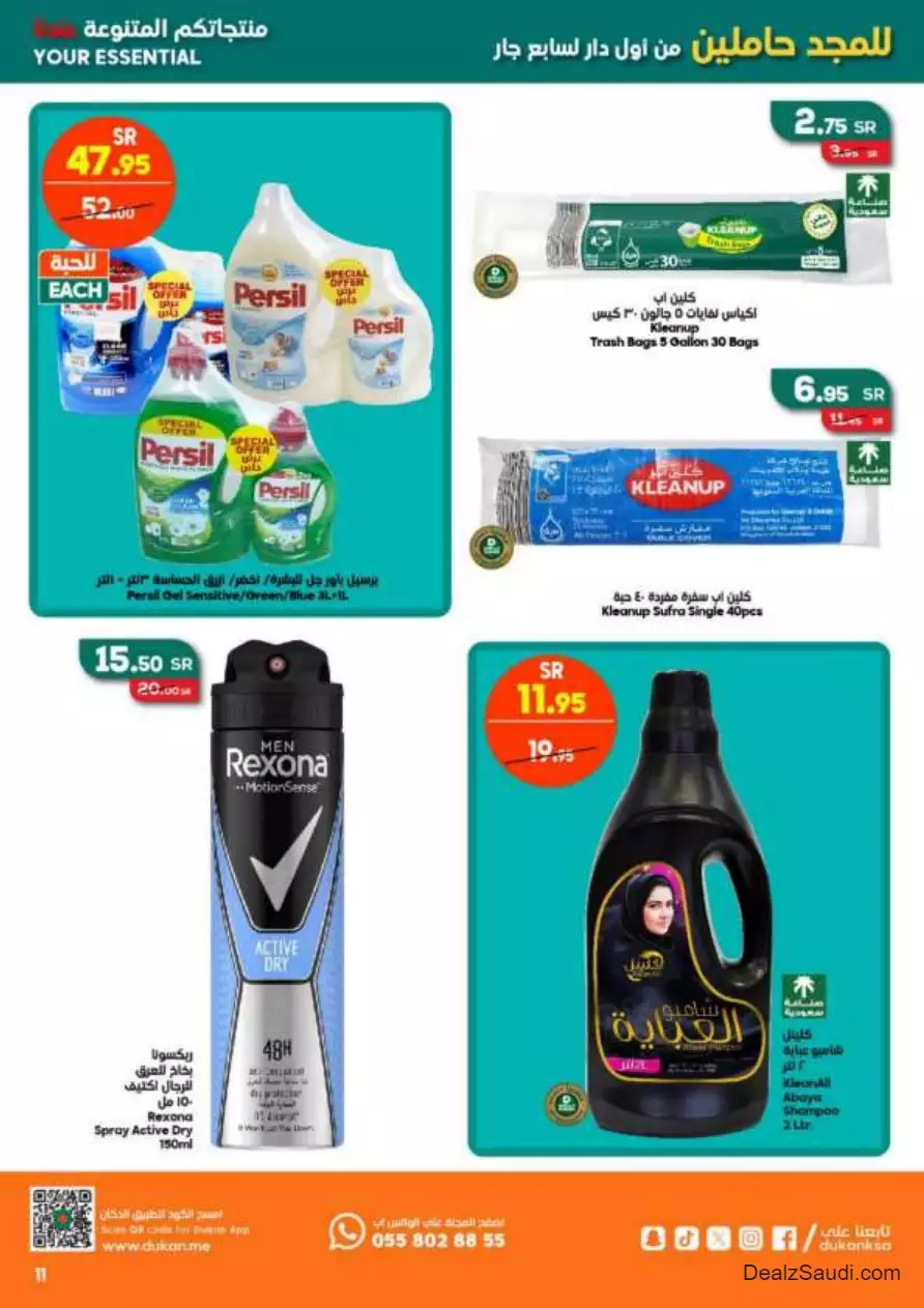 great offers september 20 - al-dukkan