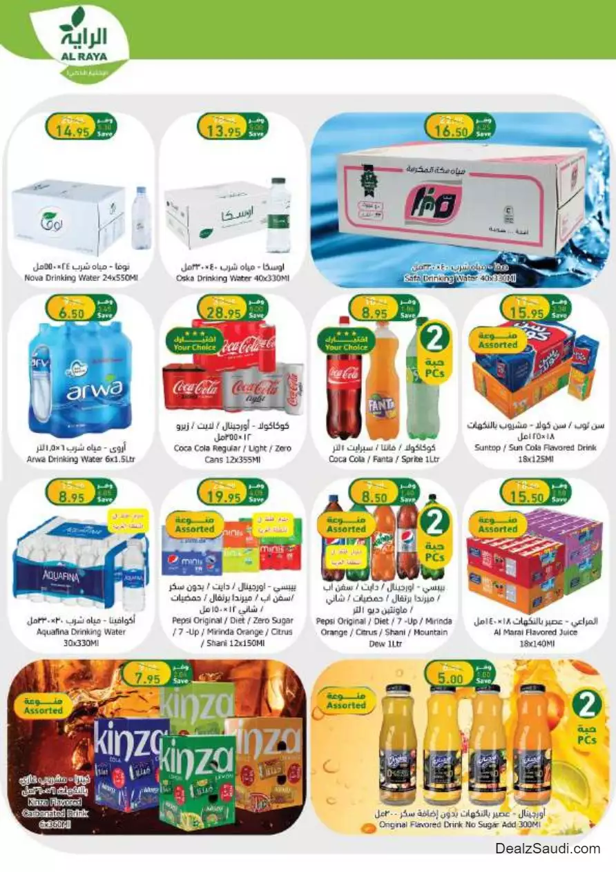 best offers october 25 - al-raya