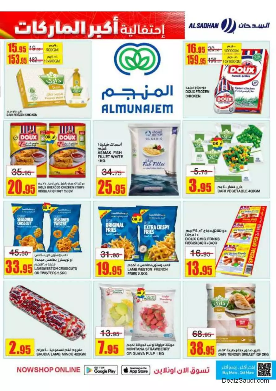 التوفير الكبير 1 نوفمبر - السدحان