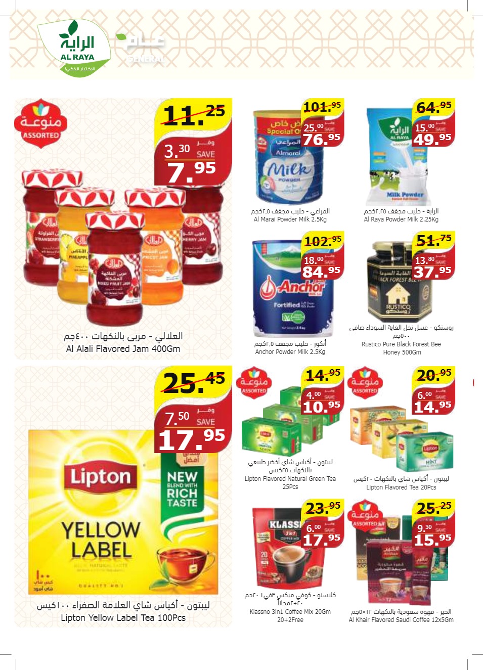 al raya ksa offers may 1, 2024