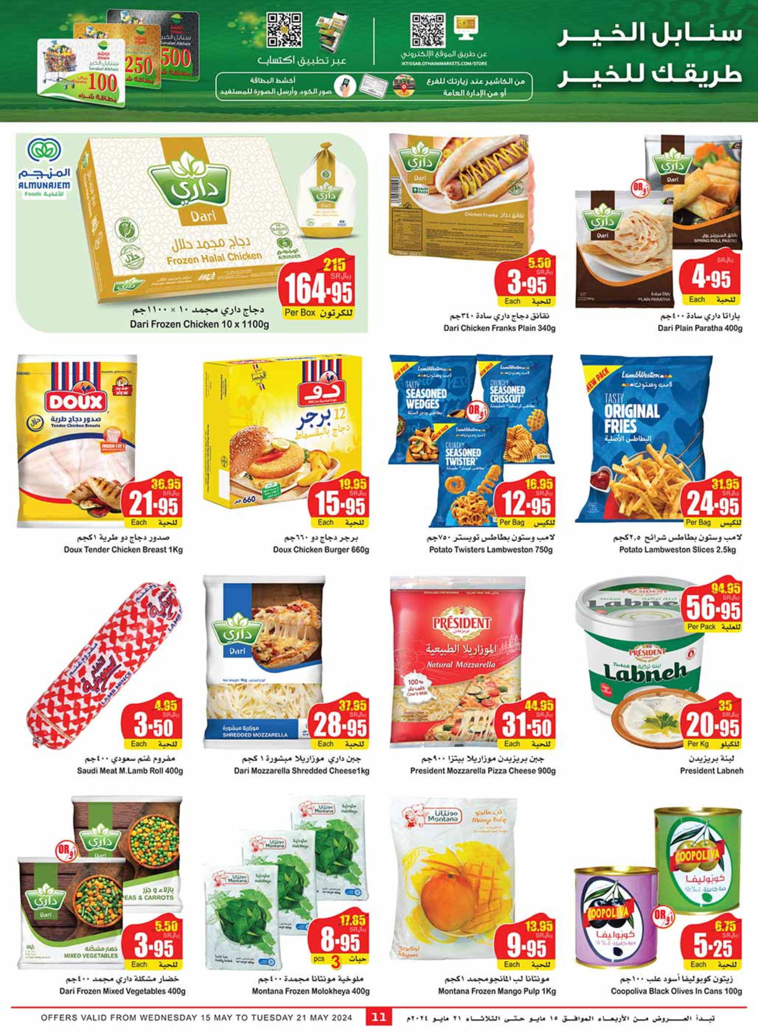 al othaim markets ksa offers may 15, 2024