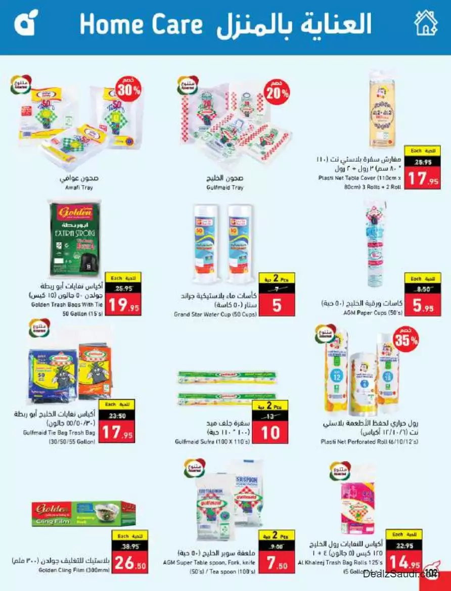 أفضل العروض 27 سبتمبر - بندة