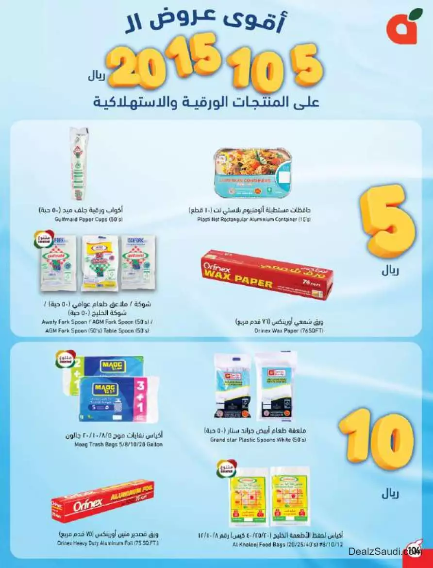 أفضل العروض 27 سبتمبر - بندة