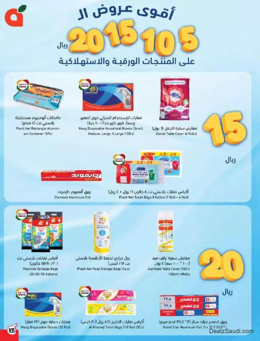 أفضل العروض 27 سبتمبر - بندة
