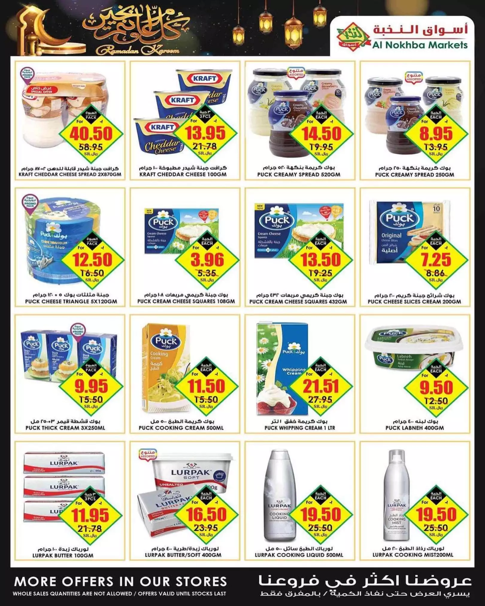 ramadan offers 26 march - al-nakheel