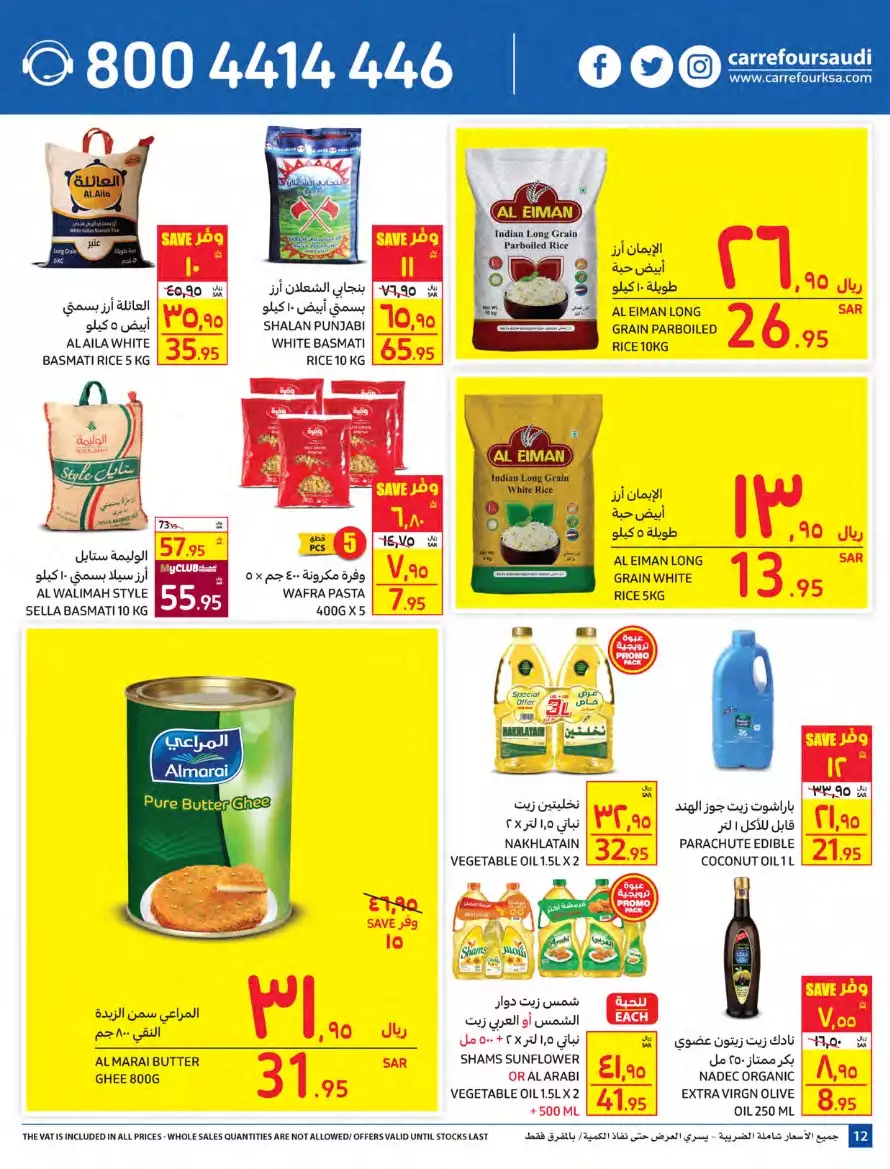 carrefour saudi arabia offers in all branches