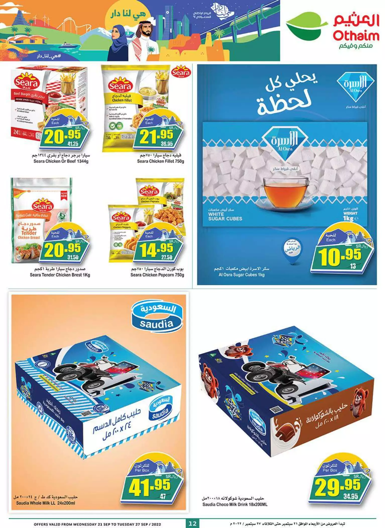 world of food october 4th - lulu jeddah & tabuk
